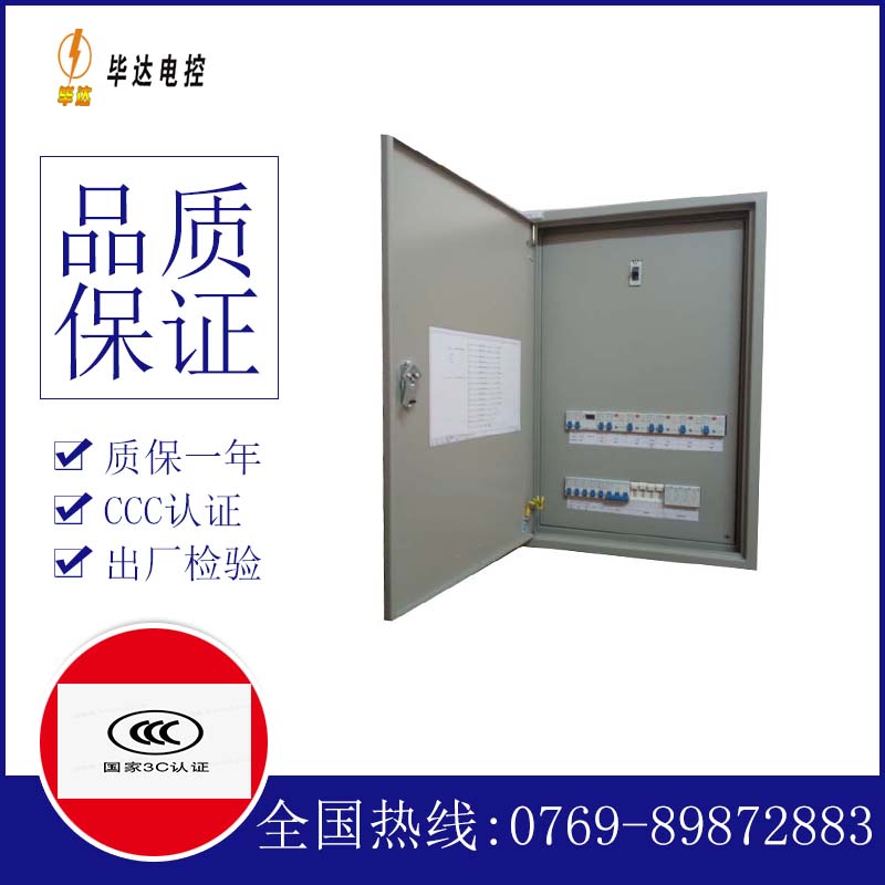 德城照明配电箱